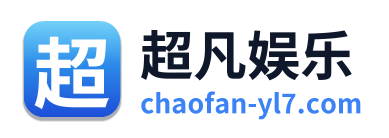 超凡娱乐